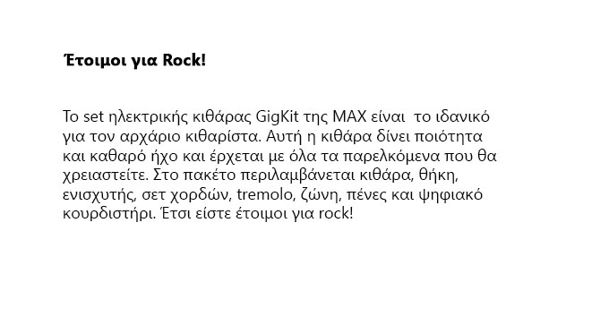 Ιδανικό για αρχάριους. Περιλαμβάνει κιθάρα, θήκη, ενισχυτή, ζώνη, πένες, κουρδιστήρι.